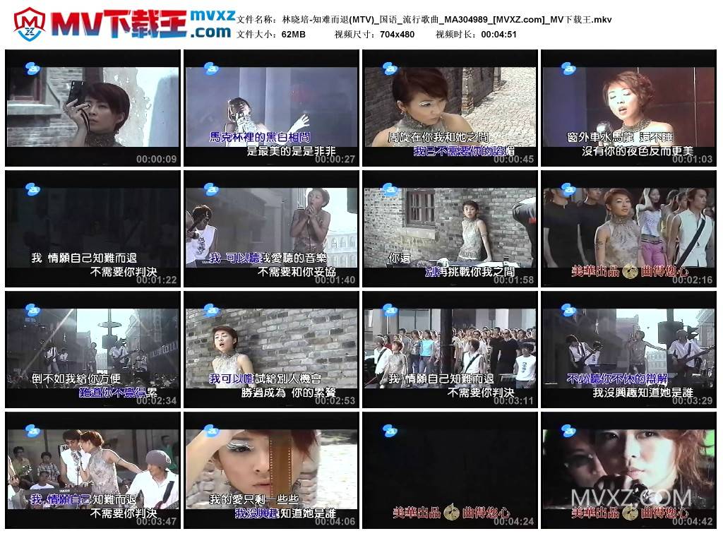 林晓培-知难而退(MTV)_国语_流行歌曲_MA304989